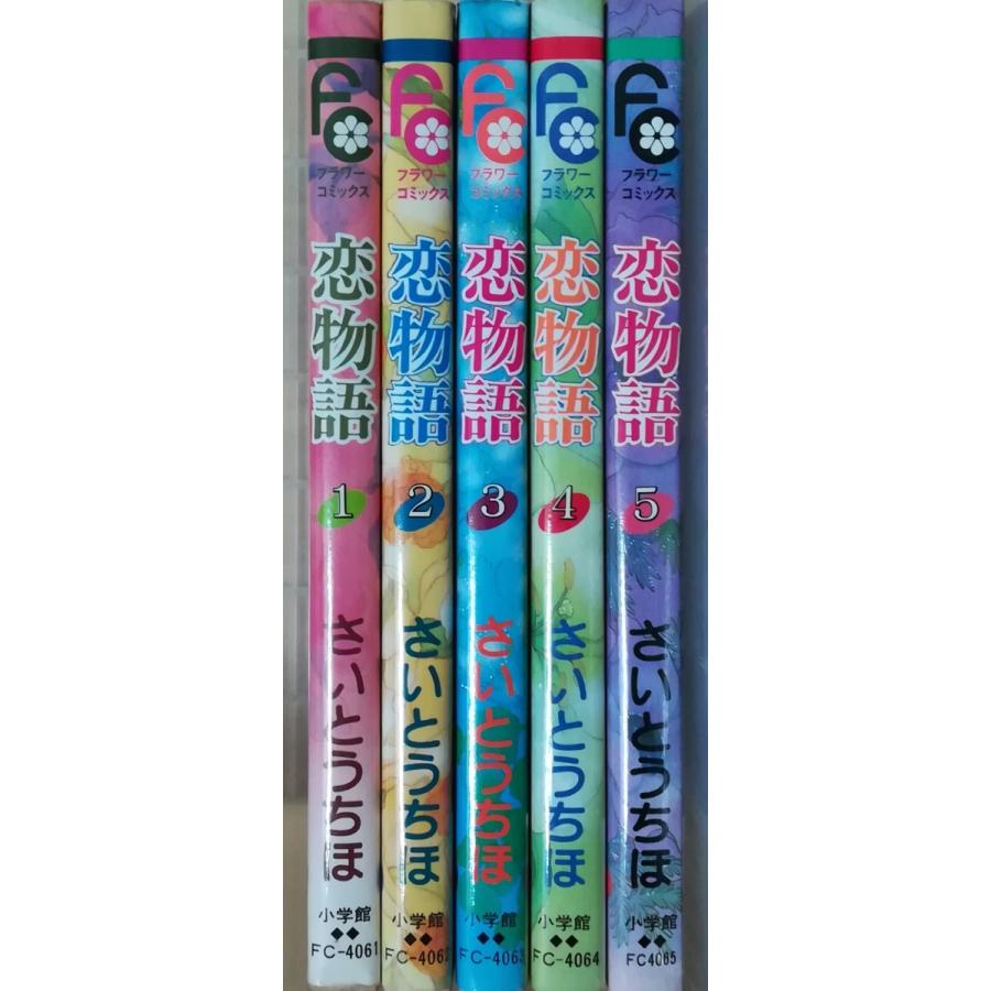 古本 恋物語 1 5 5冊組 さいとうちほ 小学館 C 発行 C 古書 会津野 Yahoo 店 通販 Yahoo ショッピング