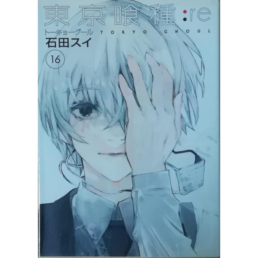 驚きの価格が実現 東京喰種 トーキョーグール Re 16 青年漫画 Sutevalle Org