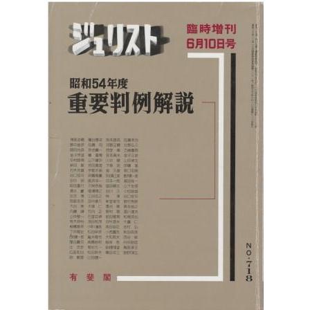 ジュリストセット50冊以上　1968年-1969年辺り　法律 ジュリストセット50冊以上 1968年-1969年辺り 法律 ジュリスト