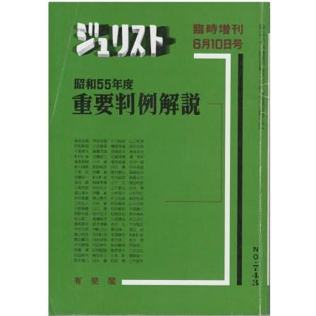 判例百選・最新重要判例、８冊セット 別冊ジュリスト判例百選 | 有斐閣
