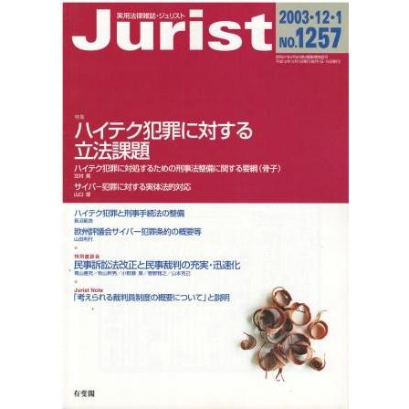 ジュリスト 2024年1〜12月（12冊揃い） ジュリスト 2024年 12 月号 [雑誌] | 有斐閣 |本 | 通販 | Amazon