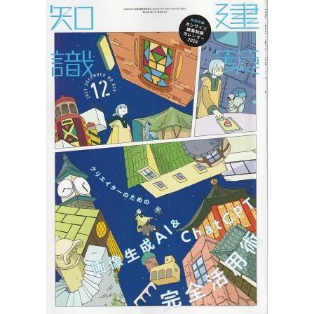 建築知識 2022年1月号 - 2023年12月号 建築知識 2023年 12 月号 [雑誌] | 建築知識 |本 | 通販 | Amazon