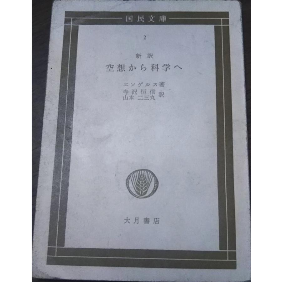 空想から科学へ 〜 の在庫検索結果 / 日本の古本屋 _ SF映画大全 空想科学映画史大研究 完全保存版 〜 の在庫検索結果 / 日本の古本屋 ...