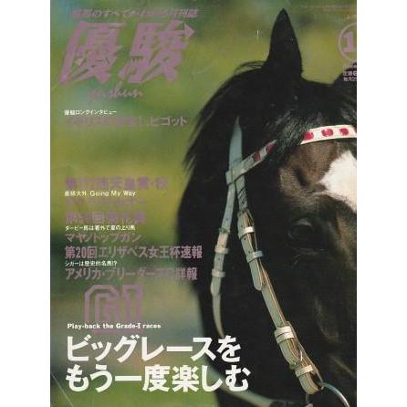 優駿 1996年 1~12月 競馬雑誌『優駿』1996年1月号〜12月号（全12冊）(競馬)｜売買