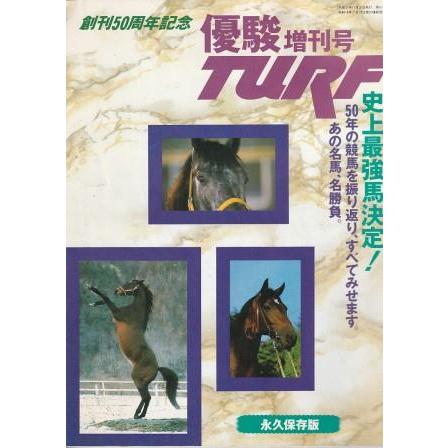 古本）優駿増刊号 TURF 創刊50周年記念 日本中央競馬会 G00398