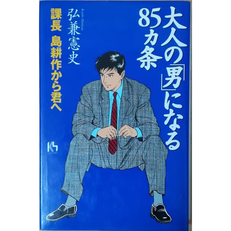 島耕作 85冊 (3/31 7:00AMまで販売中) 島耕作 85冊 (3/31 7:00AMまで販売中)