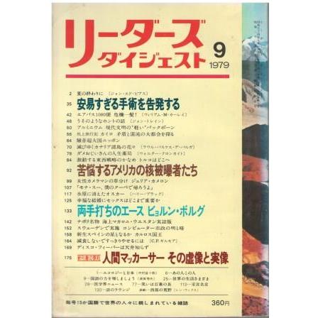 初版　リーダーズダイジェスト リーダーズダイジェスト名著選集 / 古本倶楽部株式会社 / 古本、中古本