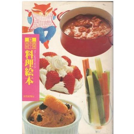 読売カラー百科 Amazon.co.jp: 読売カラー百科 スリムになろう 1994年