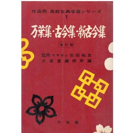 本 新萬葉集 巻一〜九 本巻全9冊セット 古書