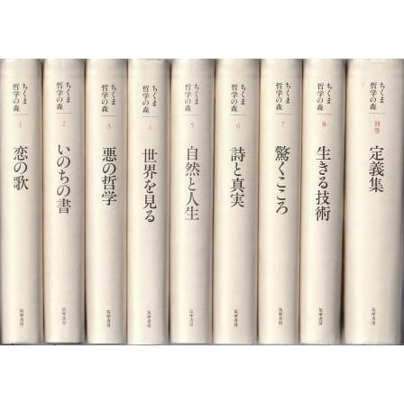 筑摩哲学の森 全8冊+別冊 9冊組(鶴見俊輔 ほか編) / 古本、中古本、古