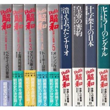 NHKドキュメント昭和 全9巻 すべて初版本 角川書店 NHKドキュメント昭和 全9巻 すべて初版本 角川書店