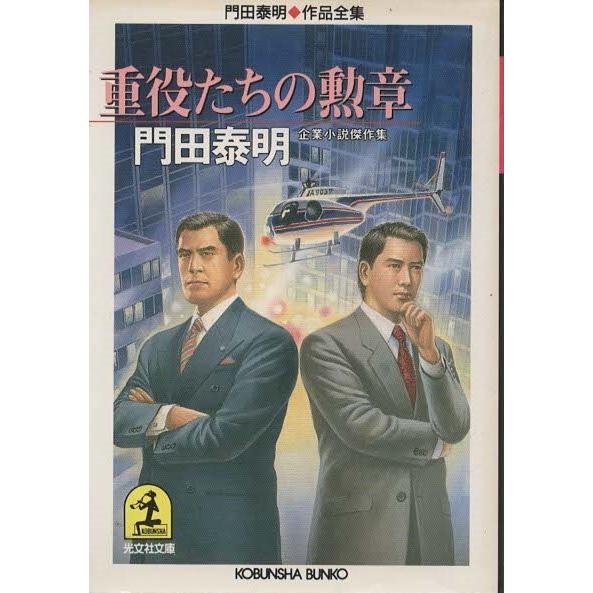 帝王コブラ/祥伝社/門田泰明 Amazon.co.jp: 帝王コブラ: 特命武装検事 黒木豹介 (光文社文庫 か 1-3