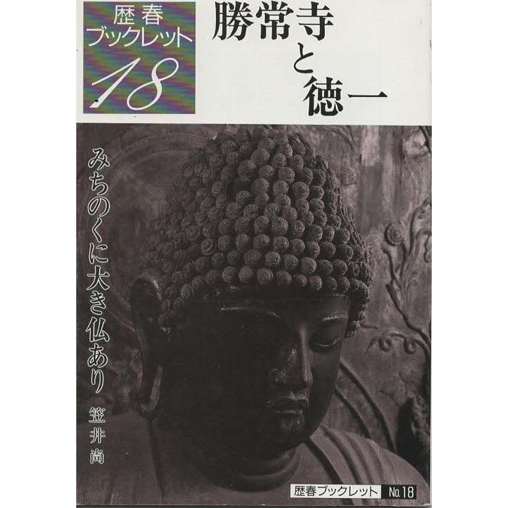 勝常寺と徳一 見仏入門】No.18 福島・勝常寺の仏像・見どころ/国宝薬師如来坐像