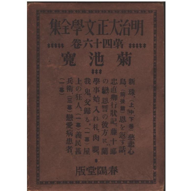 明治大正文学研究(復刻版) 全25冊揃い　1984 東京堂出版 お気に入り】 Amazon.co.jp: 明治大正文学研究(復刻版) 全25冊