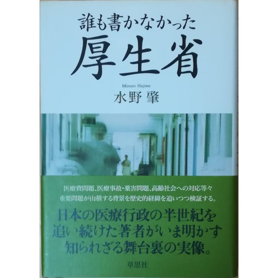 【中古】 新世紀の日本人と世界/講談社/水野肇（医事評論家） 中古】 新世紀の日本人と世界/講談社/水野肇（医事評論家）
