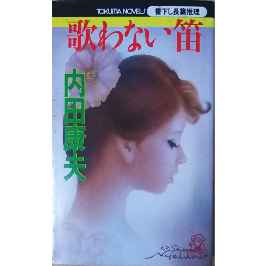 中古】 影の弔鐘 長篇ハード・サスペンス/徳間書店/勝目梓