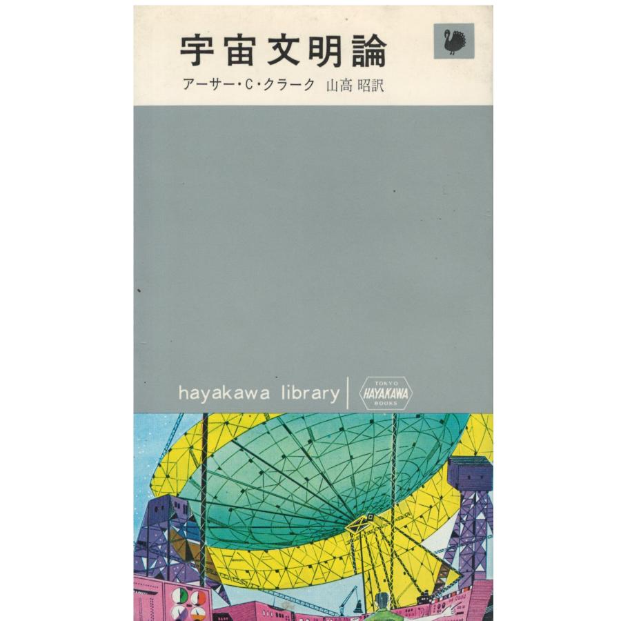 宇宙関連単行本七冊　新書と文庫八冊　2000年以降　送料込 宇宙関連単行本七冊 新書と文庫八冊 2000年以降 送料込