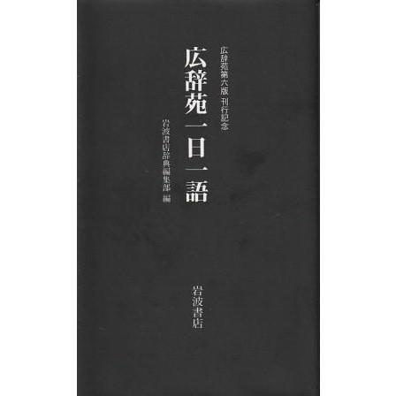 本 広辞苑 第一版 第一刷【希少古書】