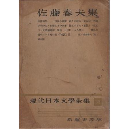 【中古】定本 佐藤春夫全集〈第22巻〉評論・随筆(4) Amazon.co.jp: 定本 佐藤春夫全集 第22巻 評論随筆 (4) : おもちゃ