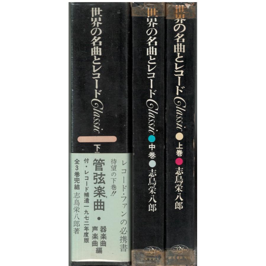 クラシックレコード全7巻