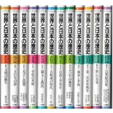 世界と日本の歴史1〜10/鈴木亮/大月書店 aizuno_sv0003?type=image/jpeg