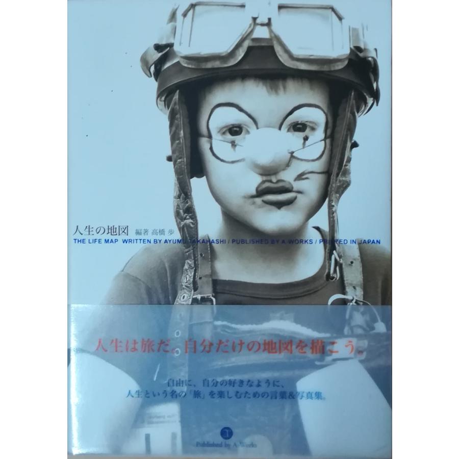 人生の地図 高橋歩 毎日続々入荷