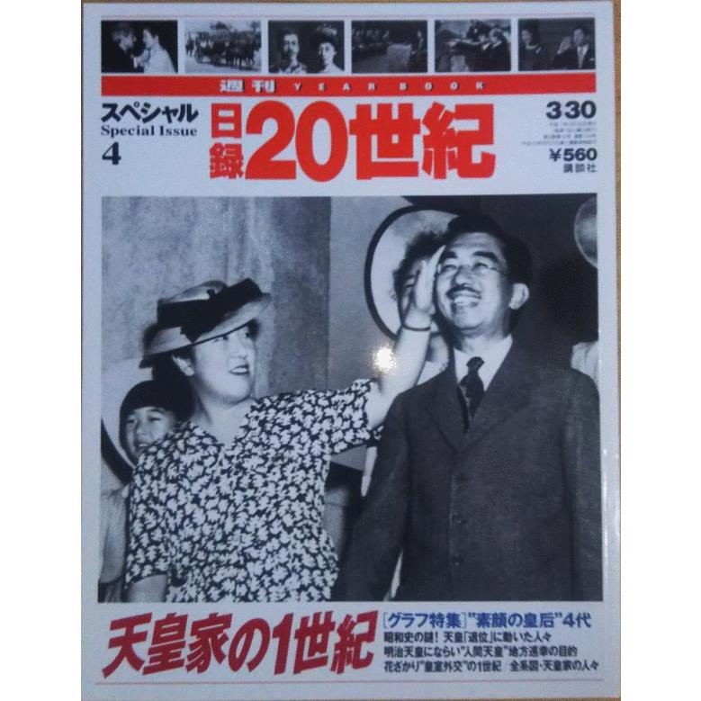 ☆[DVD] 皇室の20世紀 全40巻 1巻40分/天皇/皇后/皇居/昭和 DVD