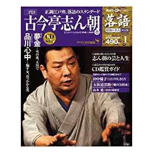 古本）三代目 古今亭志ん朝 壱 落語 昭和の名人 CD無し 小学館 Z01750