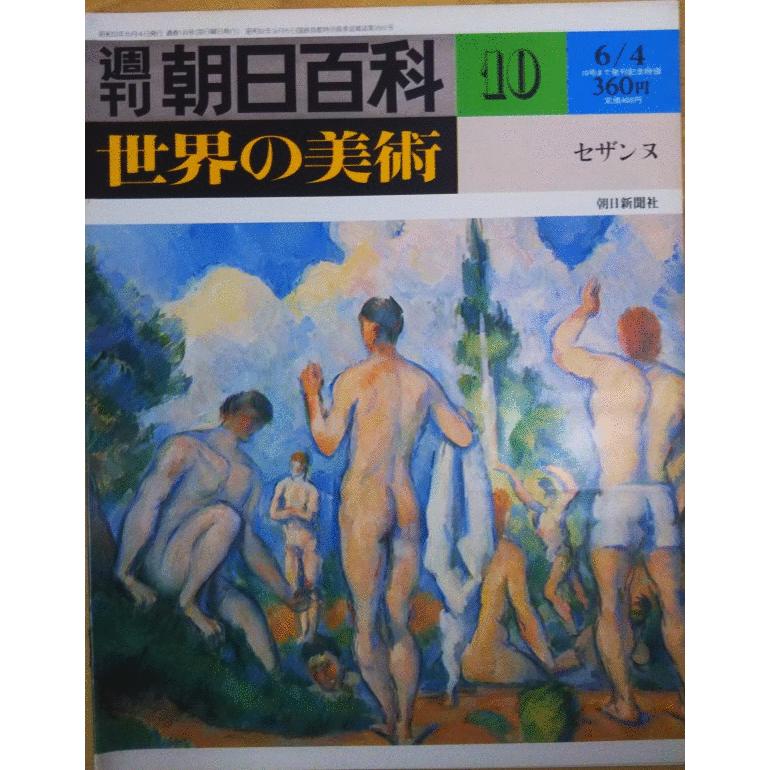 週刊朝日百科 世界の美術 Amazon.co.jp: 週刊 朝日百科 世界の美術 1から10 : 文房具