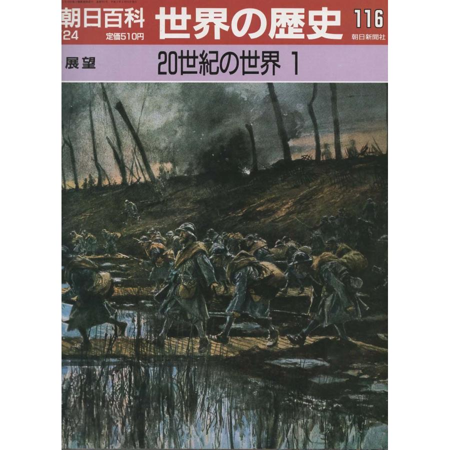 世界の歴史　週刊朝日 Amazon.co.jp: 週刊朝日百科 世界の歴史34 : 本