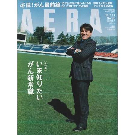 古本）AERA(アエラ) 2016年7月11日号 朝日新聞社 Z04562 20160711発行