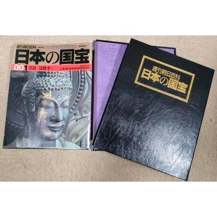 日本の国宝　全111冊 古本）日本の国宝 全111冊組 日本の国宝 朝日新聞社 Z04634 1997