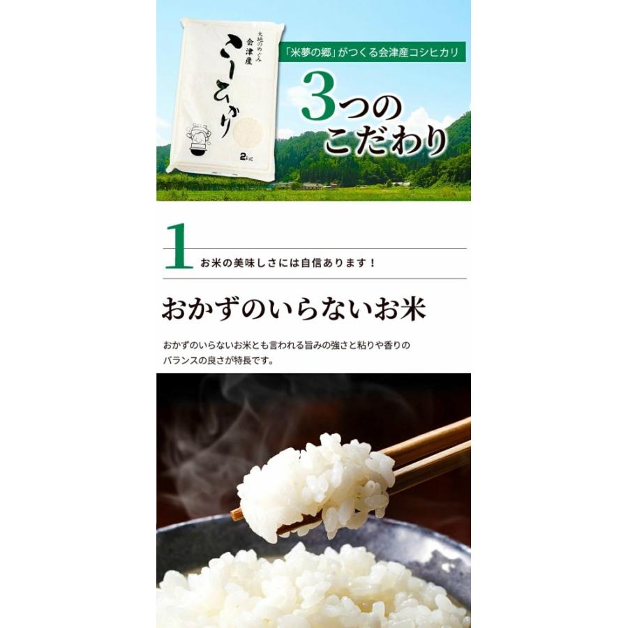 コシヒカリ 令和6年産 お米 会津産コシヒカリ 10kg（2kg×5袋
