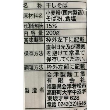 会津製麺　桧枝岐そば　超極細（200g） |  | 05