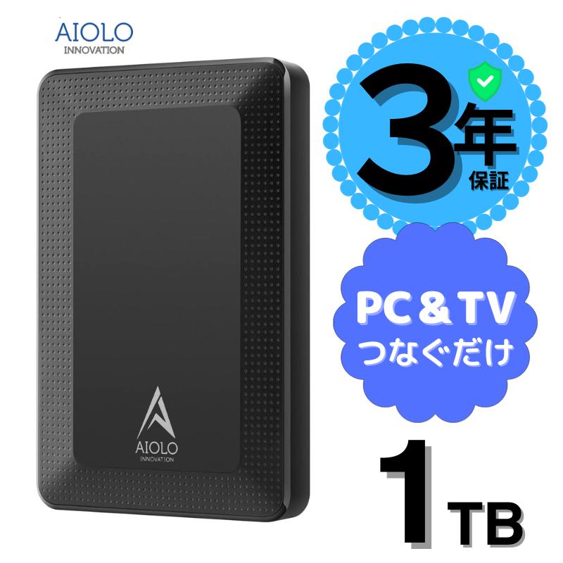 外付けハードディスク ポータブル テレビ録画 PC対応 1TB 3年