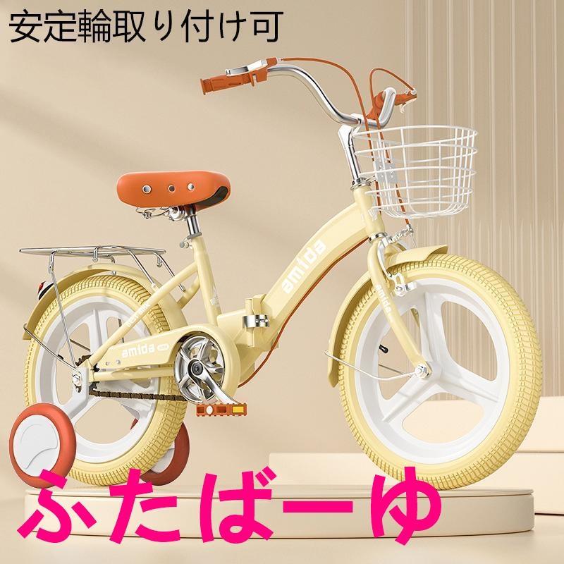 子供用自転車折りたたみ式16インチ18インチ20インチ22インチ自転車 き軽量 おしゃれ かわいい 誕生日プレゼント6歳 7歳 8歳 9歳 10歳 11歳 12歳_14