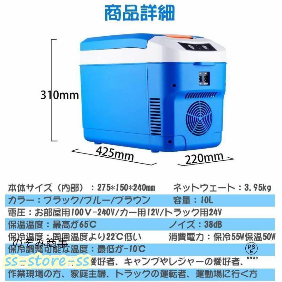 車載 冷蔵庫 冷凍庫 冷温庫 10L ポータブル 保冷庫 12V 24V兼用 自動車 トラック ストッカー 家庭用 保温保冷ボックス 持ち運び キャンプ 小型 アウトドアの画像