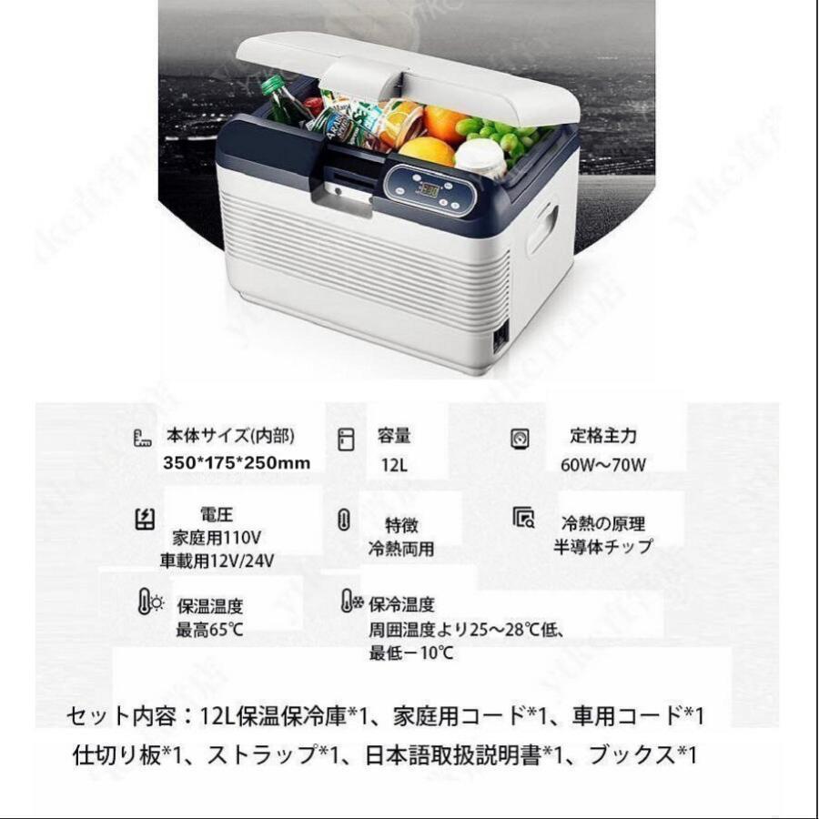 車載 冷温庫 温冷庫 12L 電子保冷保温ボックス ポータブル 小型冷蔵庫 保冷庫 保温庫 アウトドア 家庭用 車載用 ac dc 対応可能の画像
