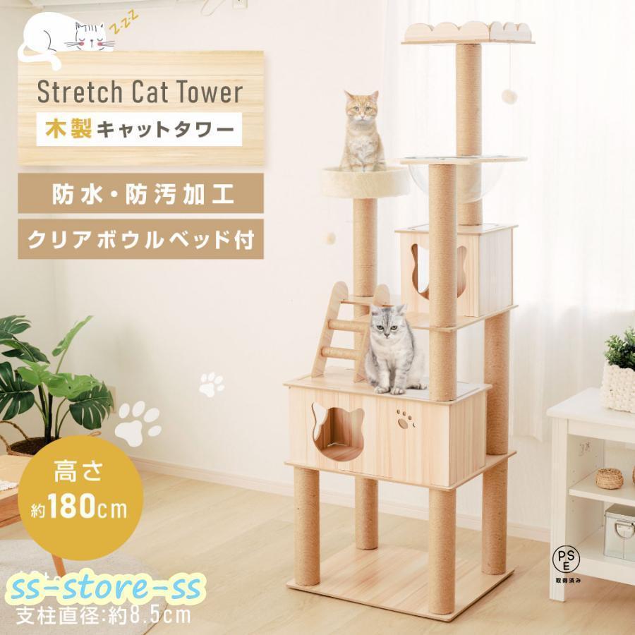 キャットタワー 木製 据え置き 猫タワー キャットハウス 多頭飼い 爪とぎ おしゃれ 大型猫 透明宇宙船 安定性抜群 猫ハウス ネコ 猫用 運動不足 cat-t180の画像