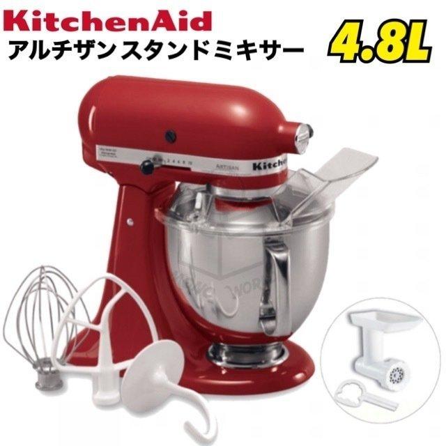 新品送料無料キッチンエイド アルチザン スタンドミキサー 4.8L 赤 
