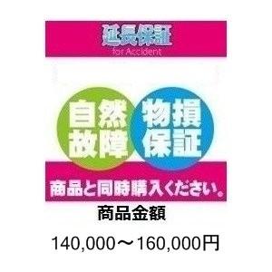 PC・タブレット製品自然・物損3年保証(対象金額140,000-160,000円)｜ajatsonlyonestore