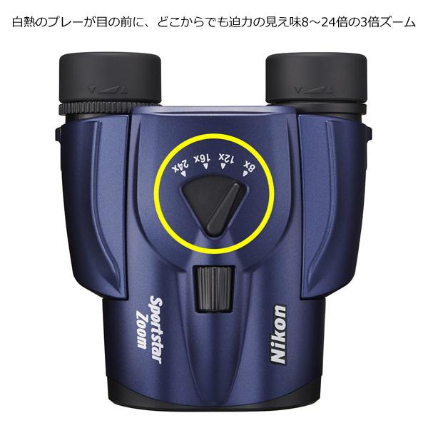 ニコン Nikon 双眼鏡/スポーツスターズーム 8-24×25 倍率8〜24倍 ポロ