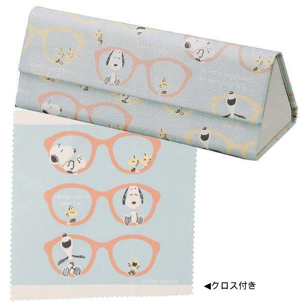 スヌーピー SNOOPY PEANUTS キャラクター/クロス付き 折りたたみメガネケース マグネット式 携帯用 コンパクト メガネでお昼寝 093102/4550432271241 パール