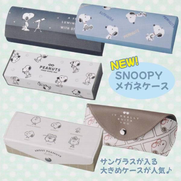 SNOOPY（スヌーピー） SNOOPY PEANUTS キャラクター/クロス付 メガネ