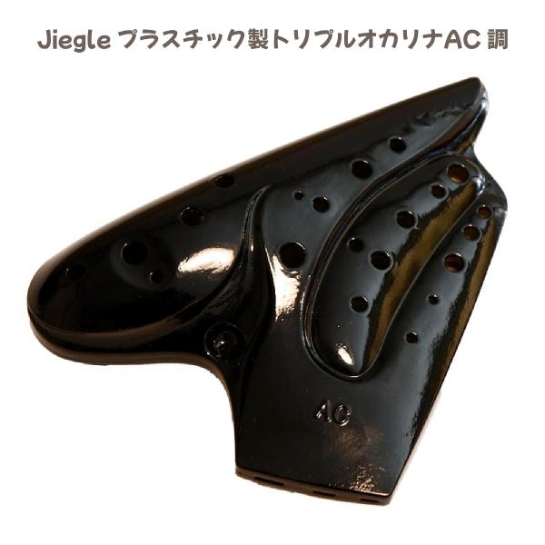 Jiegle ジーグル プラオカリナ/プラスチック製 トリプルオカリナ AC調