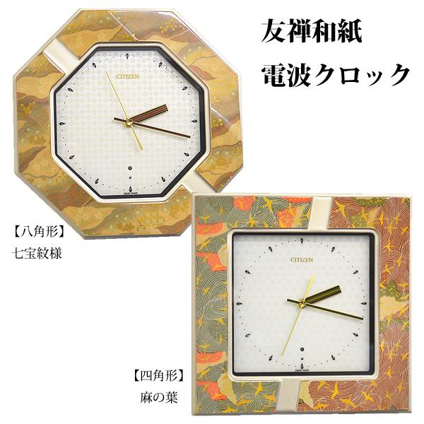 CITIZEN（シチズン） ○現品限り 半額/シチズン 電波掛時計/日本製