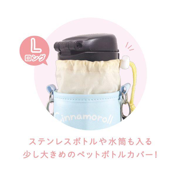 シナモロール サンリオキャラクターズ/ペットボトルカバー Lサイズ