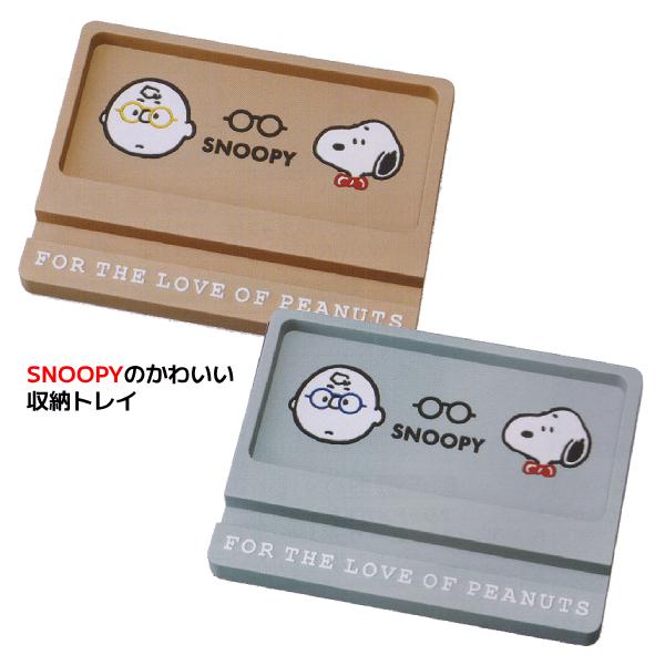 SNOOPY（スヌーピー） SNOOPY PEANUTS/メガネトレー キャラクター 収納