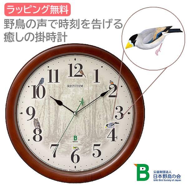 RHYTHM リズム 電波掛時計/日本野鳥の会 四季の野鳥 報時 掛時計412