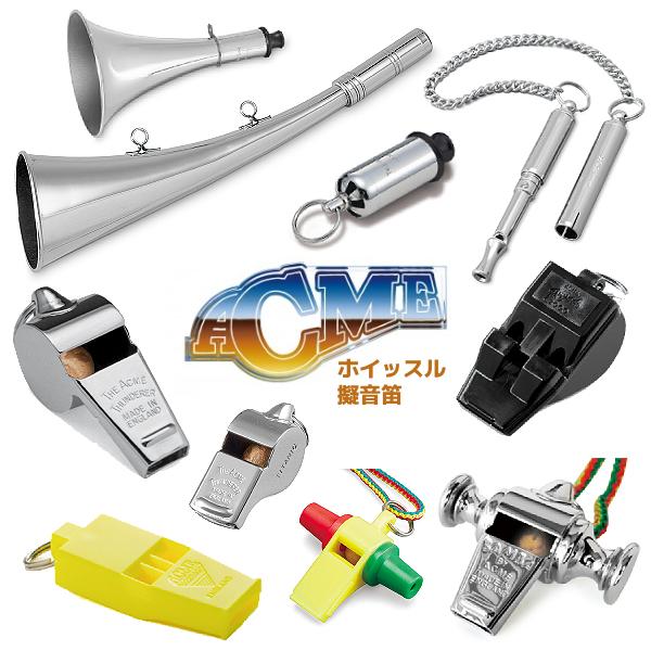鈴木楽器製作所 SUZUKI スズキ/ACME サンバホイッスル アクメ社 金属製